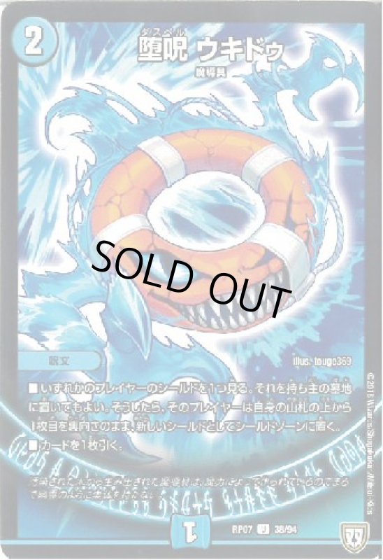 画像1: 堕呪ウキドゥ (1)