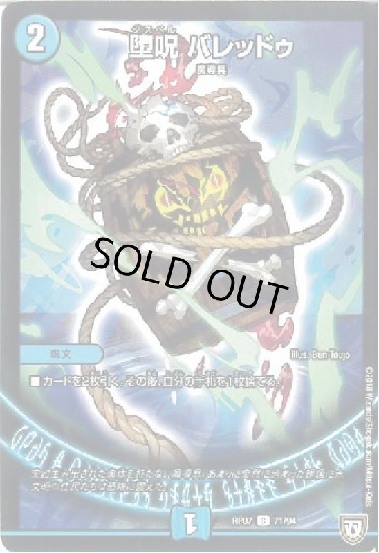 画像1: 堕呪バレッドゥ (1)