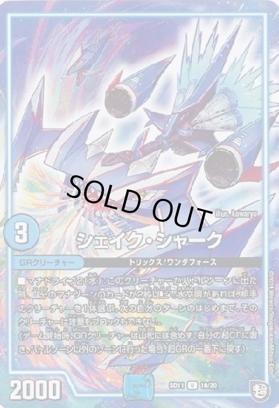 画像1: シェイクシャーク (1)