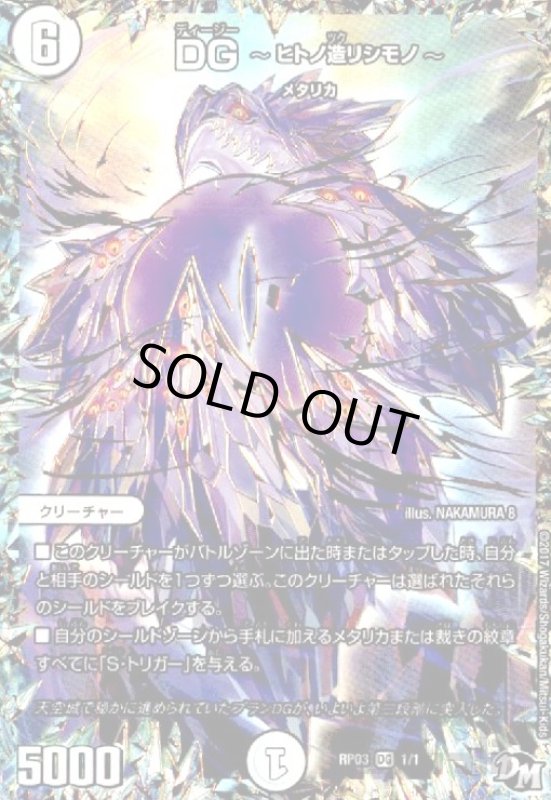 画像1: ＤＧ〜ヒトノ造リシモノ〜(DG)(1/1) (1)