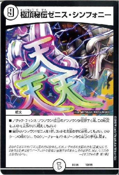 画像1: 極頂秘伝ゼニスシンフォニー　 (1)