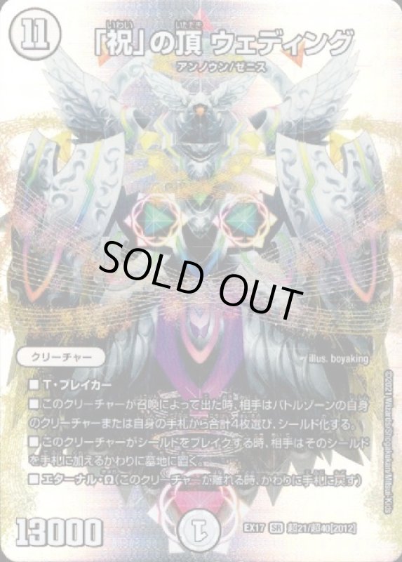 画像1: 「祝」の頂ウェディング(SR)(超21/超40) (1)
