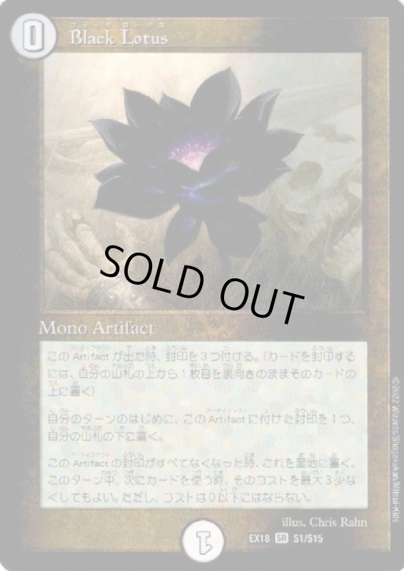 画像1: ＢｌａｃｋＬｏｔｕｓ(SR)(S1/S15) (1)