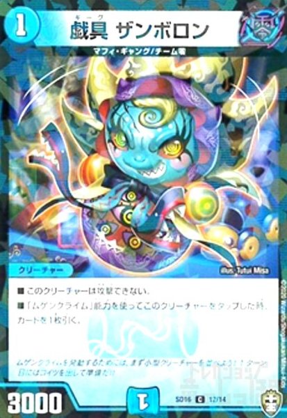 画像1: 戯具ザンボロン (1)
