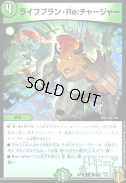 画像1: ライフプラン・Re：チャージャー (1)
