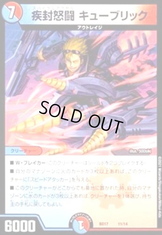 画像1: 疾封怒闘 キューブリック (1)