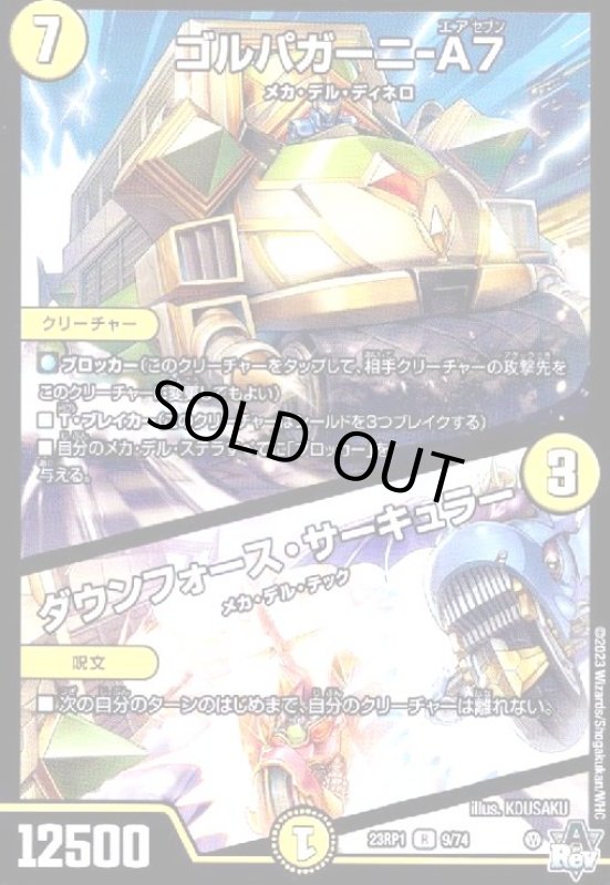 画像1: ゴルパガーニ-A7/ダウンフォース・サーキュラー(R) (1)