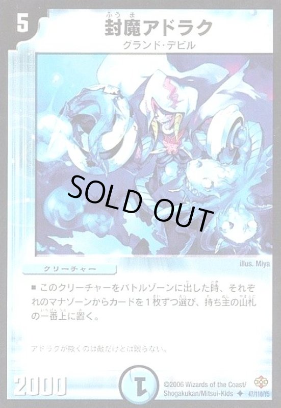 画像1: 封魔アドラク (1)