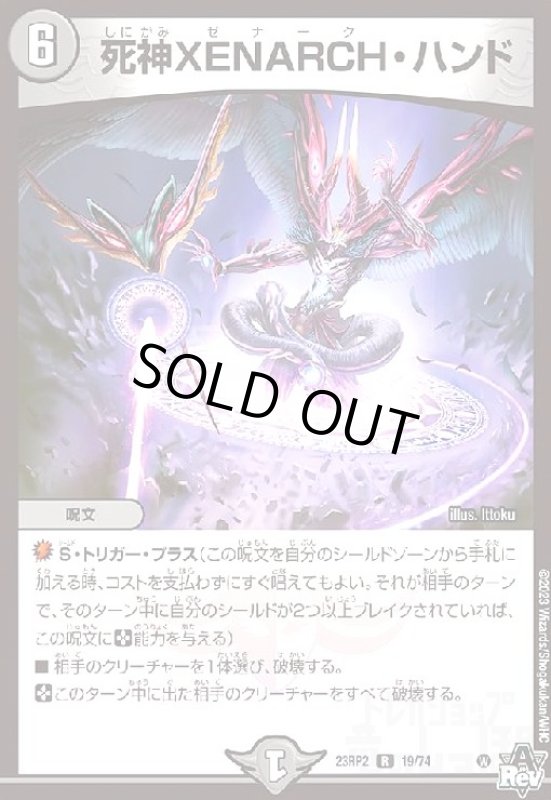 画像1: 死神XENARCH・ハンド (1)