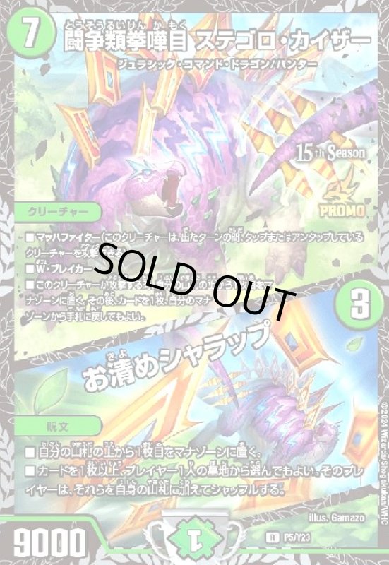 画像1: 闘争類拳嘩目ステゴロカイザー/お清めシャラップ(プロモ)(P5/Y23) (1)