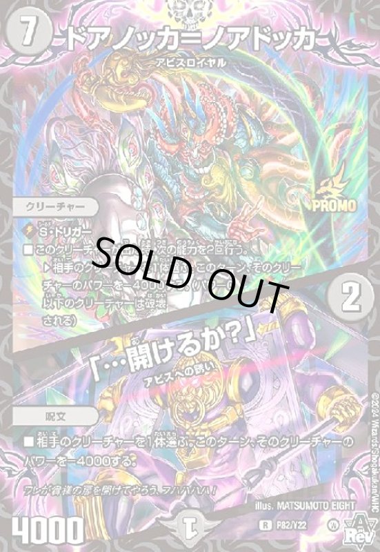 画像1: ドアノッカ=ノアドッカ/「…開けるか？」(PR)(P82/Y22) (1)