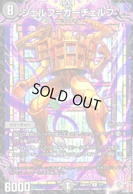 画像1: シェルフ=ガーチェルフ(プロモ)(2/11) (1)