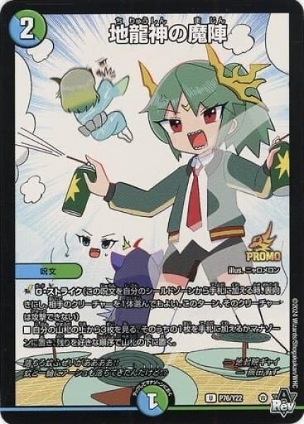 画像1: 地龍神の魔陣(PR)(P76/Y22) (1)