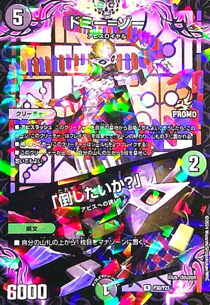 画像1: ドミー=ゾー/「倒したいか?」(PR)(P30/Y23) (1)