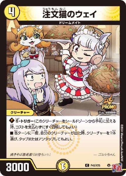画像1: 注文猫のウェイ(PR)(P43/Y23) (1)