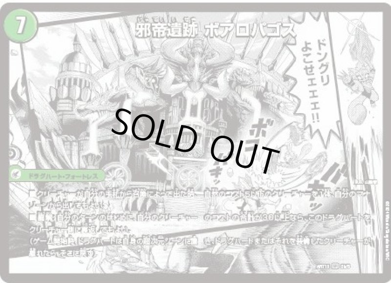 画像2: (2a/5)【ART-15】邪帝斧 ボアロアックス/邪帝遺跡 ボアロパゴス/我臥牙 ヴェロキボアロス (2)