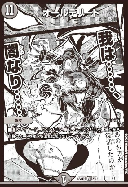 画像1: オールデリート(3/5)【ART-15】 (1)