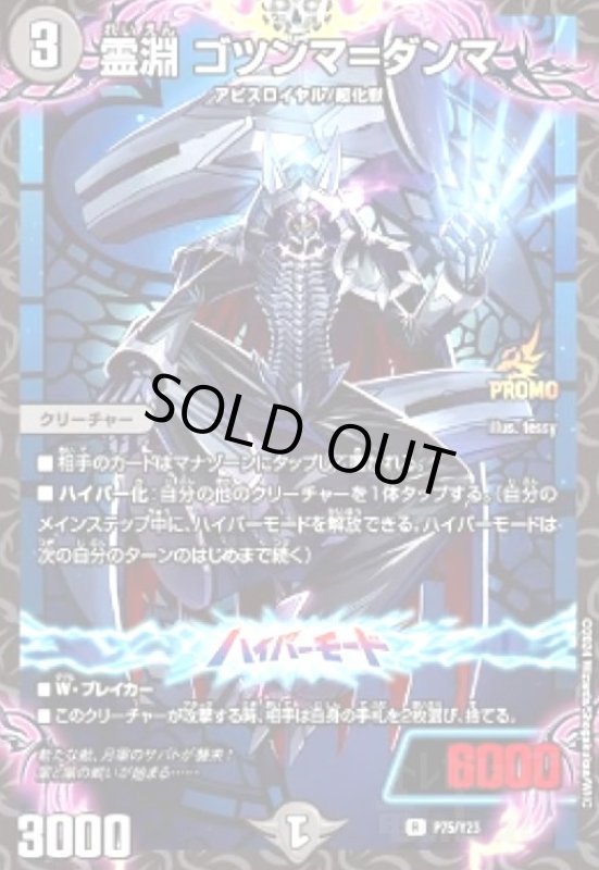 画像1: 霊淵 ゴツンマ=ダンマ(PR)(P75/Y23) (1)