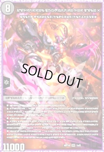 画像1: 時空の禁断 レッドゾーンX/終焉の覚醒者 レッドゾーンBSR(1a/5)【DMART-16】 (1)