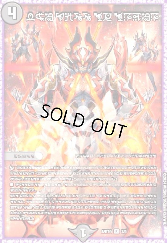 画像1: 秩序の意志(3/5)【DMART-16】 (1)