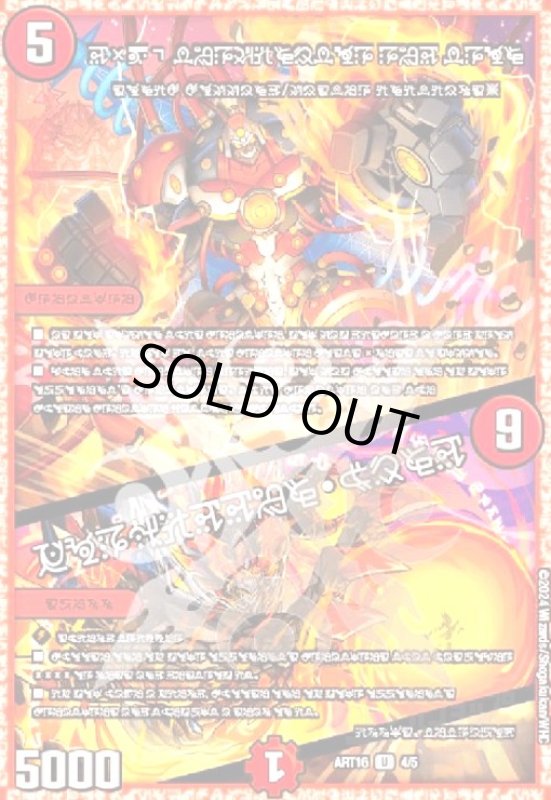 画像1: D2V3 終断のレッドトロン/フォビドゥン・ハンド(4/5)【DMART-16】 (1)