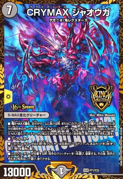 画像1: CRYMAXジャオウガ(プロモ)(P71/Y23) (1)