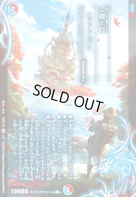 画像1: 芸魔王将 カクメイジン（OR)(1/5)【DMART-18】 (1)