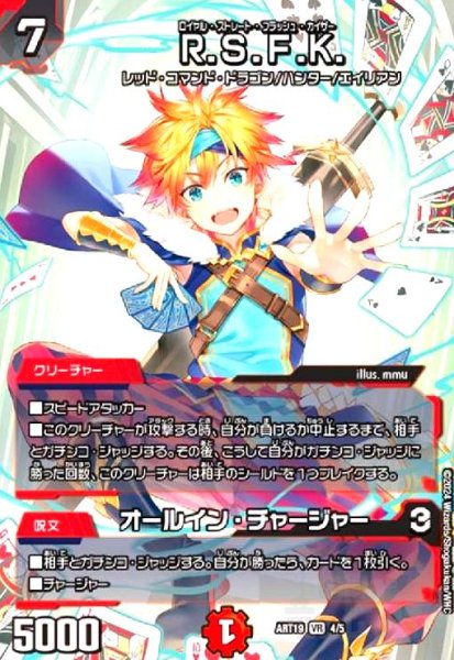 画像1: R.S.F.K./オールイン・チャージャー(VR)(4/5)【DMART-19】 (1)