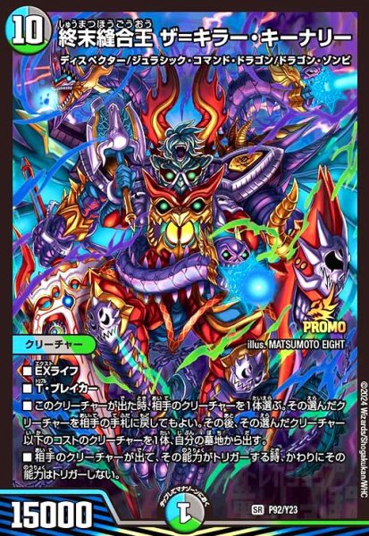 画像1: 終末縫合王 ザ=キラー・キーナリー(PR)(P92/Y23) (1)