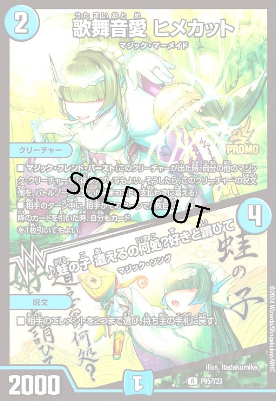 画像1: 歌舞音愛 ヒメカット/♪蛙の子 遭えるの何処?好きと謂ひて(PR)(P95/Y23) (1)