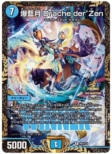 画像1: 爆藍月 Drache der'Zen(PR)(P97/Y23) (1)