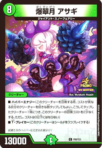 画像1: 爆翠月 アサギ(PR)(P99/Y23) (1)