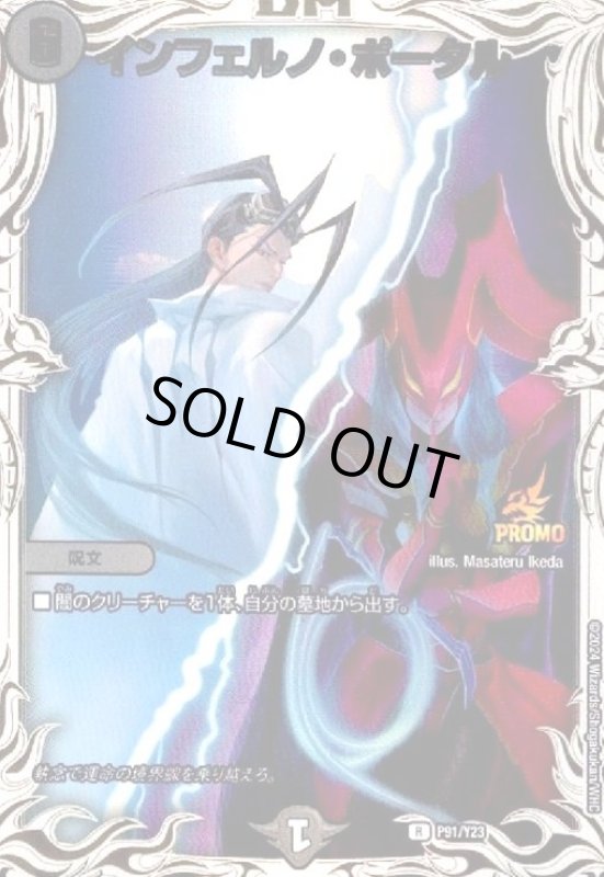 画像1: インフェルノ・ポータル(PR)(P91/Y23) (1)