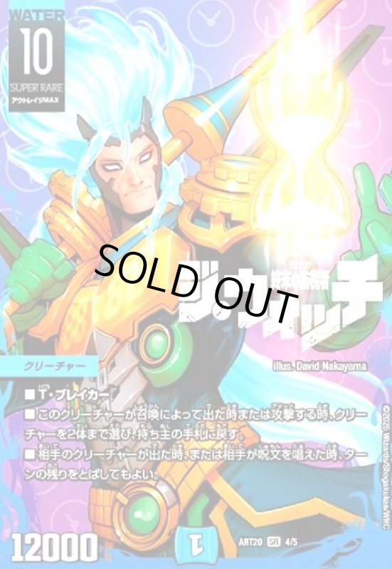 画像1: 終末の監視者 ジウォッチ(SR)(4/5) (1)