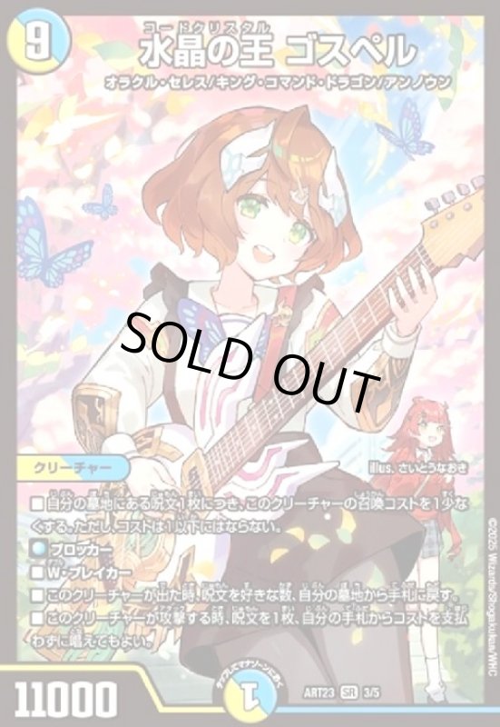 画像1: 水晶の王 ゴスペル(SR)(3/5) (1)