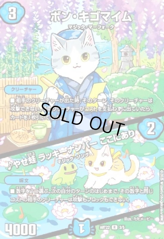 画像1: ボン・キゴマイム / ♪やせ蛙 ラッキーナンバー ここにあり(R)(3/5) (1)