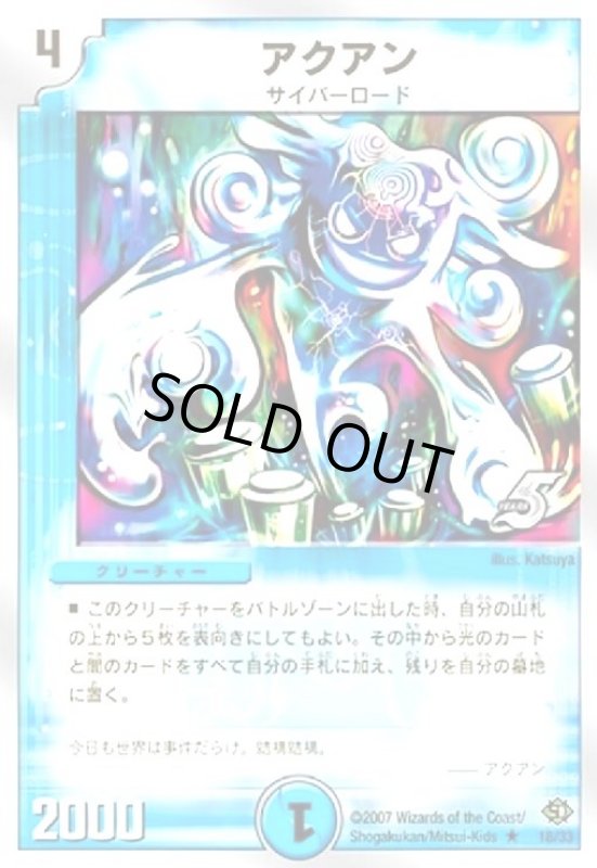 画像1: アクアン(R/ホイル)(18/33) (1)