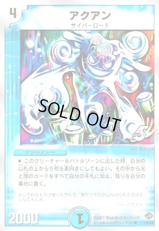 画像1: アクアン(R/ホイル)(14/28) (1)