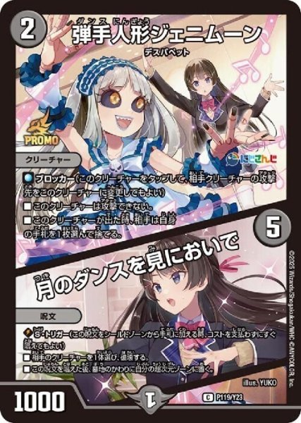 画像1: [にじさんじ](PR119/Y23)弾手人形ジェニームーン/月のダンスを見においで(プロモ) (1)