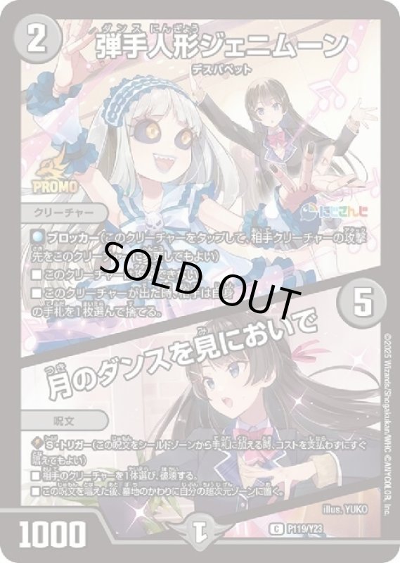 画像1: [にじさんじ](PR119/Y23)弾手人形ジェニームーン/月のダンスを見においで(プロモ) (1)