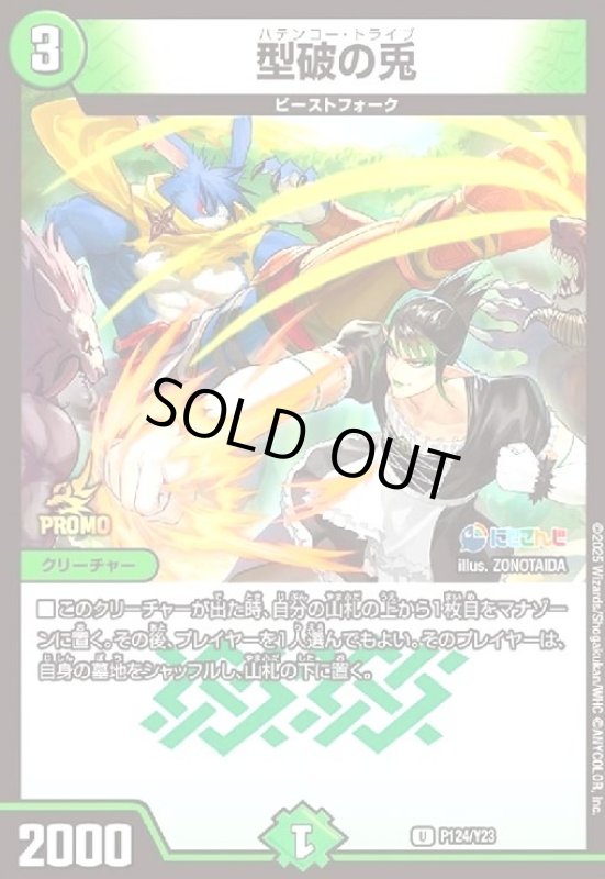 画像1: [にじさんじ]型破の兎(プロモ)(P124/Y23) (1)