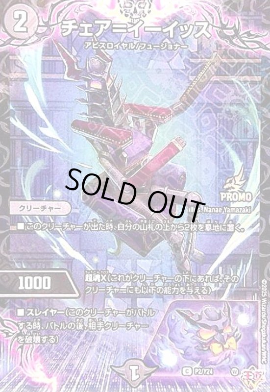 画像1: チェア=イーイッス(PR)(P2/Y24) (1)