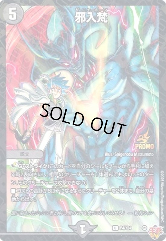 画像1: 邪入梵(PR)(P4/Y24) (1)