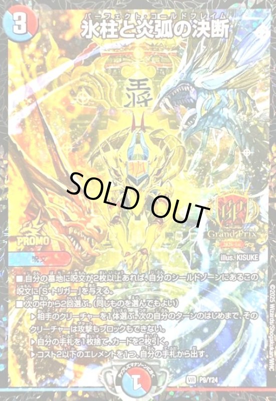画像1: 氷柱と炎弧の決断(PR)(P9/Y24) (1)