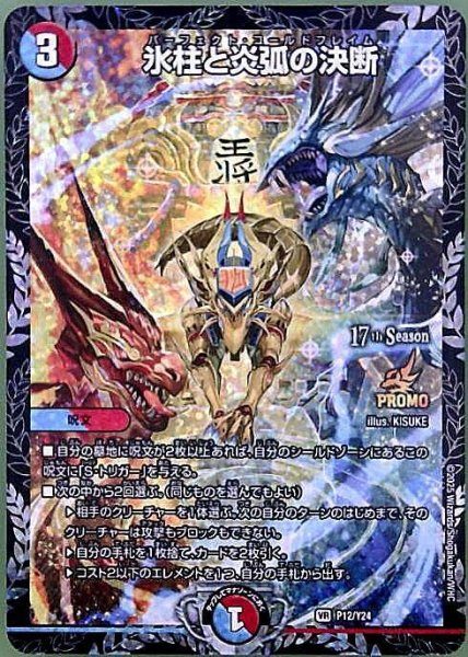 画像1: 氷柱と炎弧の決断(PR)(P12/Y24) (1)