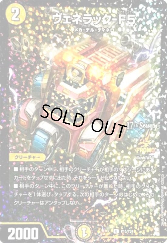 画像1: ヴェネラック-F5(PR)(P15/Y24) (1)