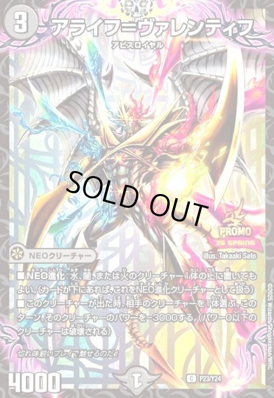 画像1: アライフ=ヴァレンティフ(PR)(P23/Y24) (1)