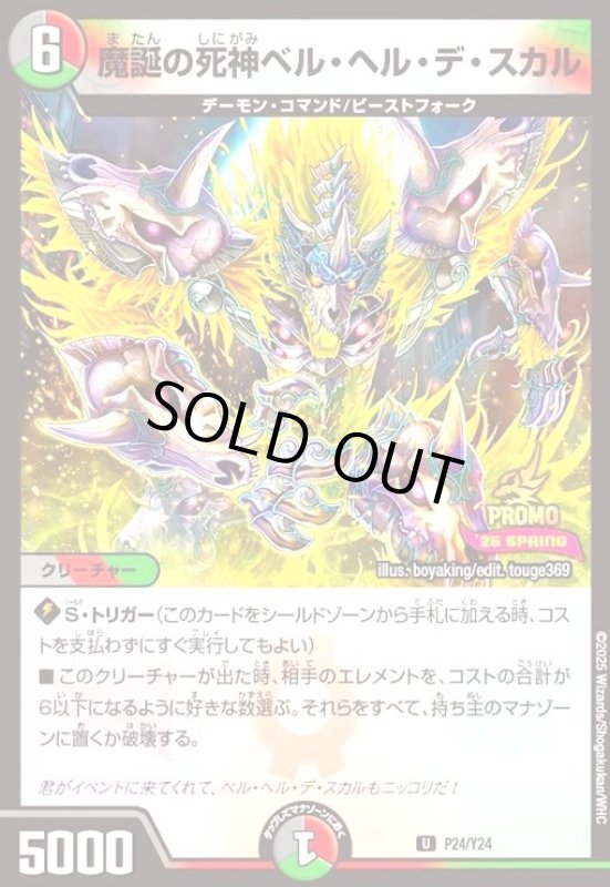 画像1: 魔誕の死神ベル・ヘル・デ・スカル(PR)(P24/Y24) (1)