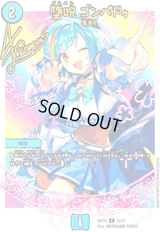 画像1: 堕呪 ゴンパドゥ(C)(10/12)(コンドウ・コンパス) (1)