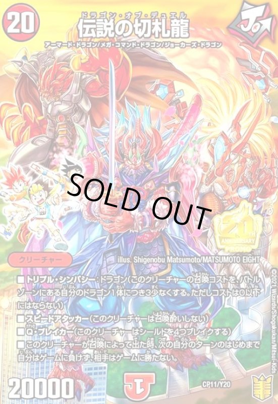 画像1: 伝説の切札龍(PR)(CP11/Y20) (1)